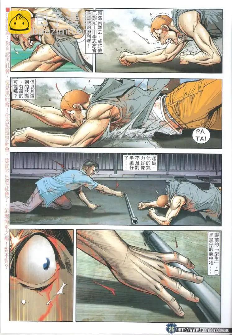 🍸古惑仔 第1723回 第26页