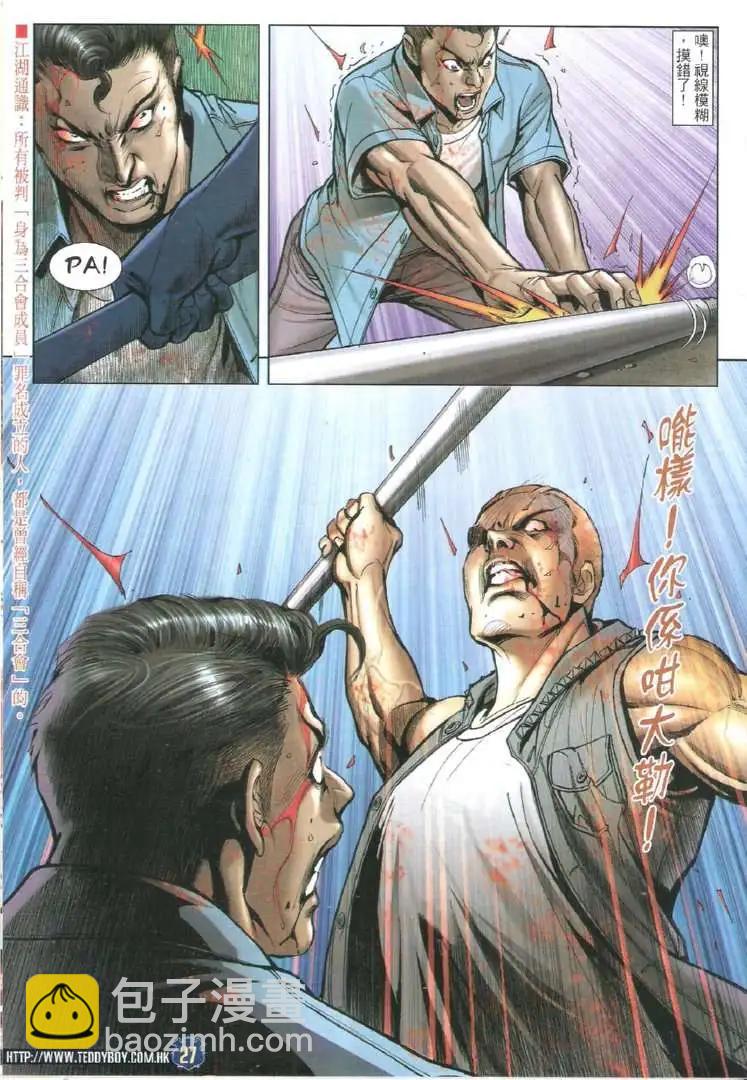 🍸古惑仔 第1723回 第27页