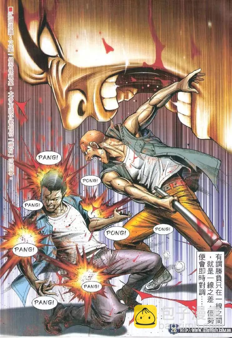 🍸古惑仔 第1723回 第28页