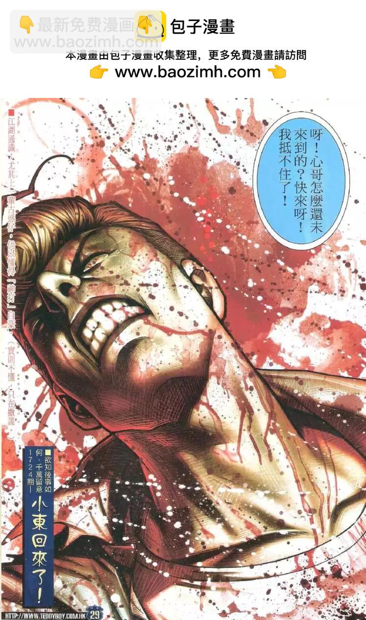🍸古惑仔 第1723回 第29页