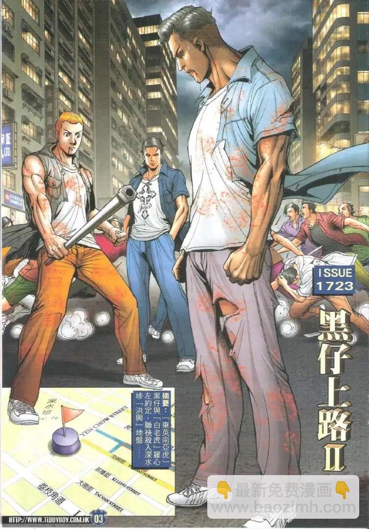 🍸古惑仔 第1723回 第3页