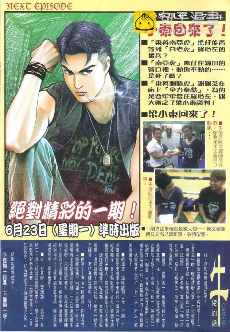 🍸古惑仔 第1723回 第30页