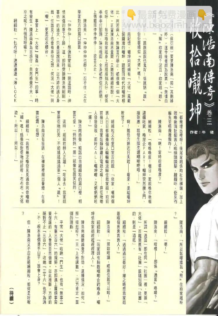 🍸古惑仔 第1723回 第31页