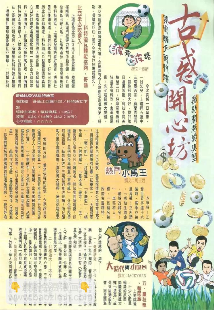 🍸古惑仔 第1723回 第32页