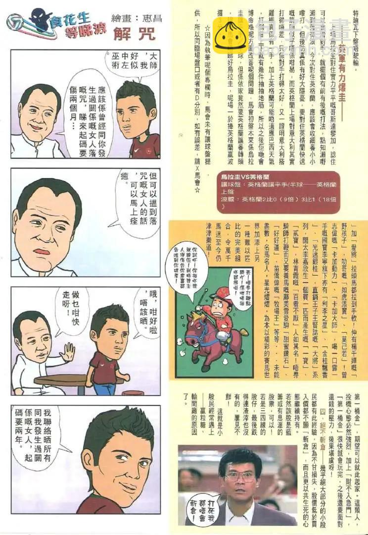 🍸古惑仔 第1723回 第33页