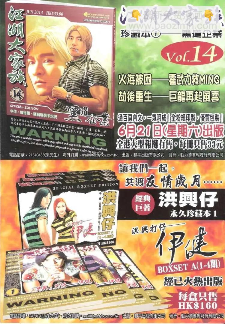 🍸古惑仔 第1723回 第35页