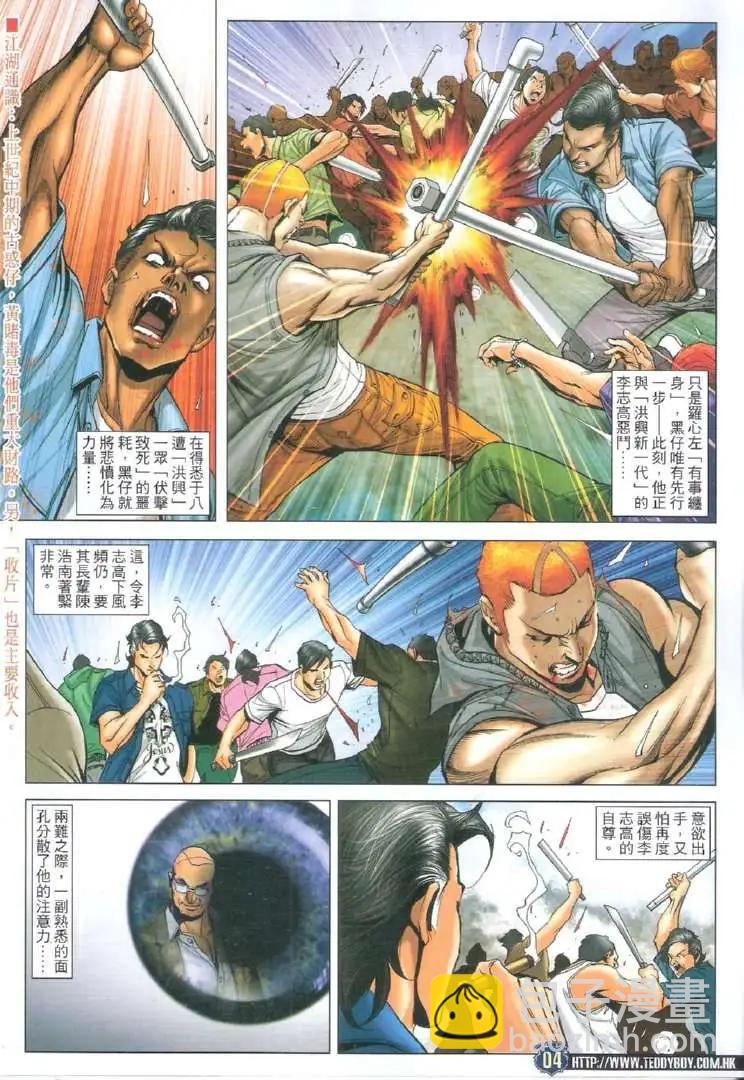 🍸古惑仔 第1723回 第4页