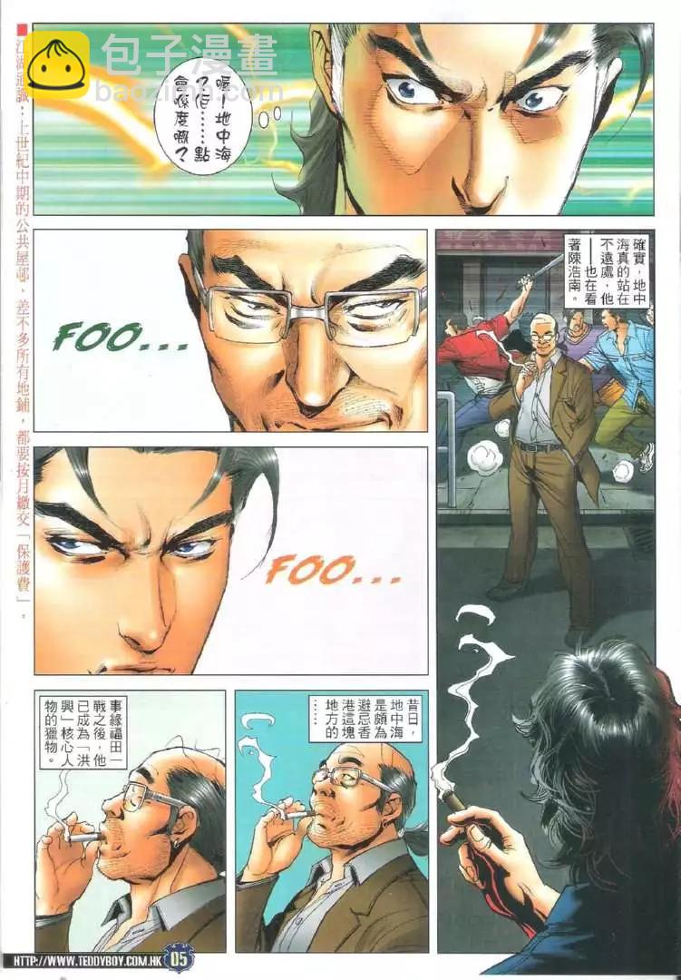 🍸古惑仔 第1723回 第5页