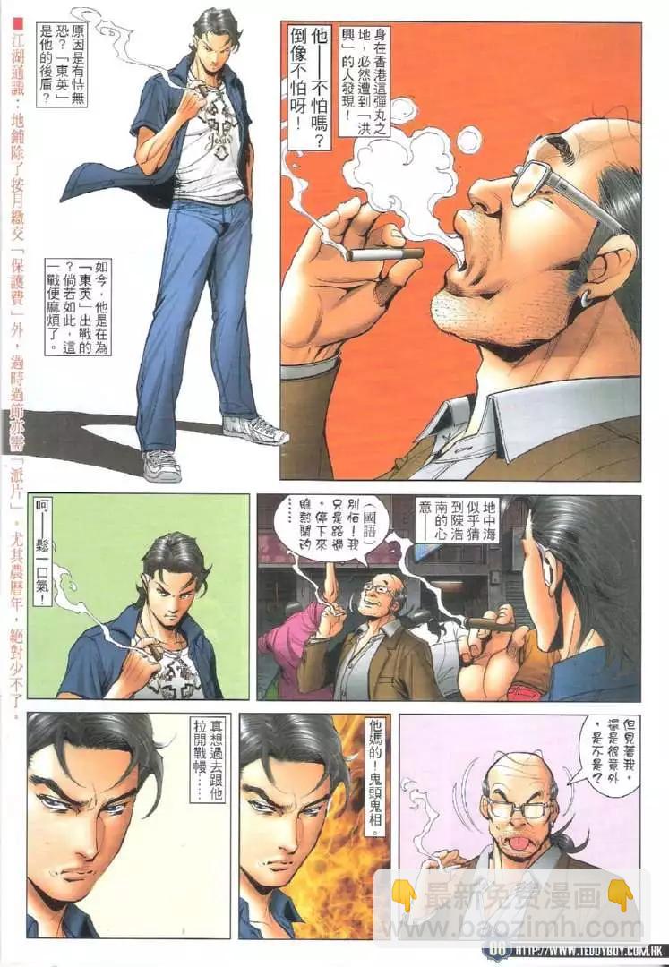 🍸古惑仔 第1723回 第6页