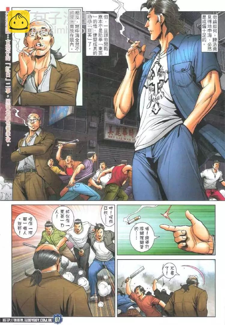 🍸古惑仔 第1723回 第7页