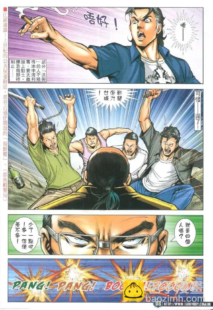 🍸古惑仔 第1723回 第8页
