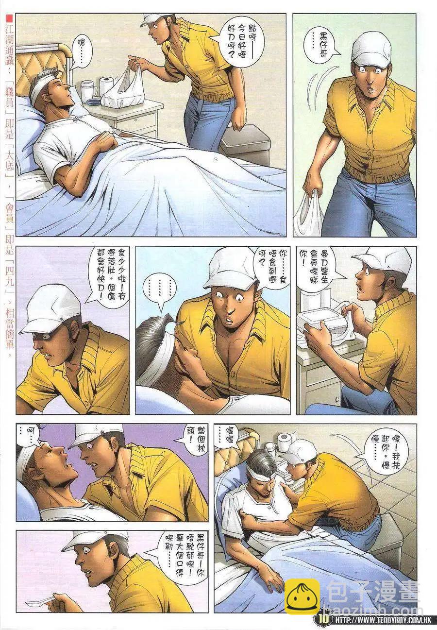🍸古惑仔 第1725回 第10页