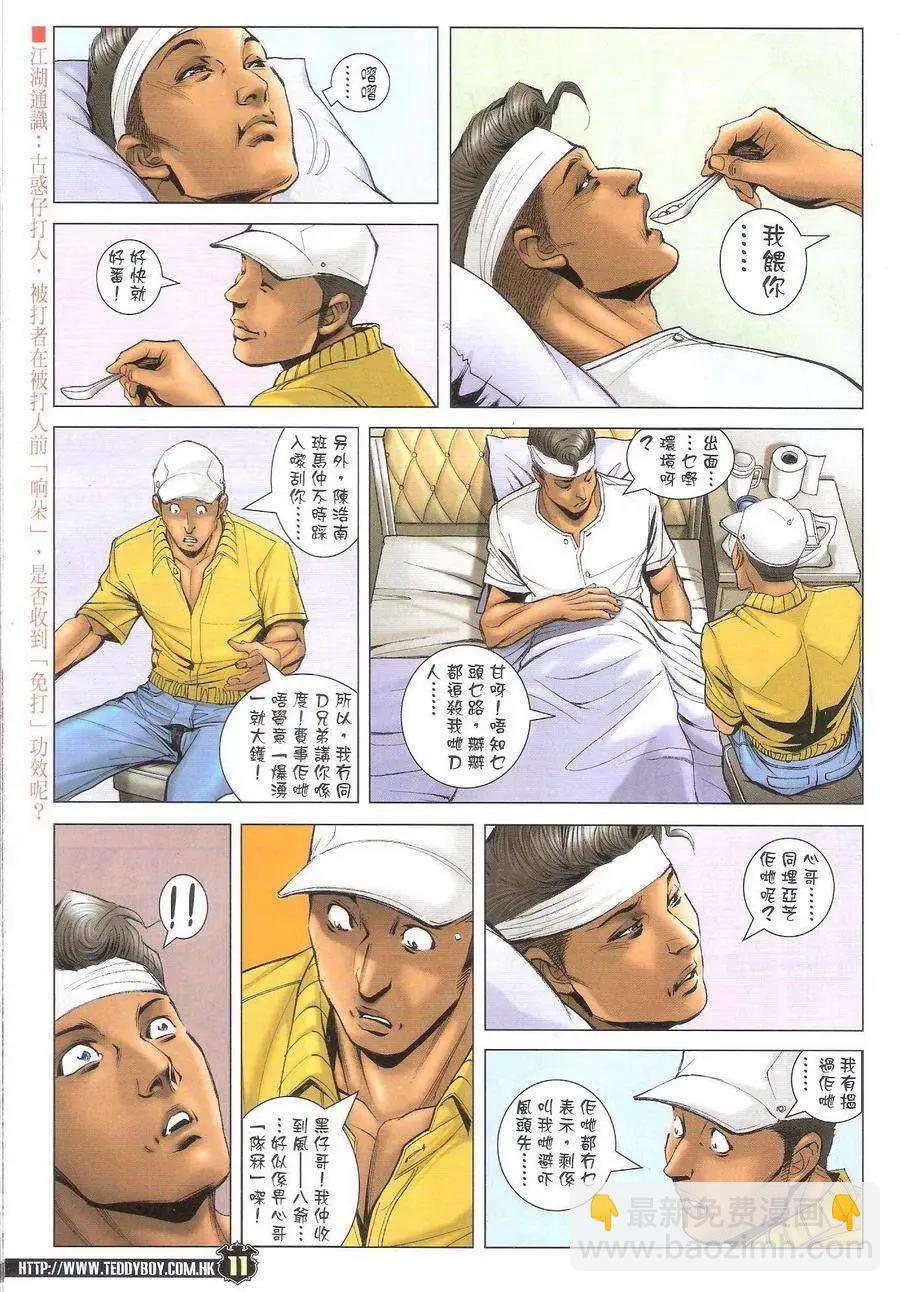 🍸古惑仔 第1725回 第11页