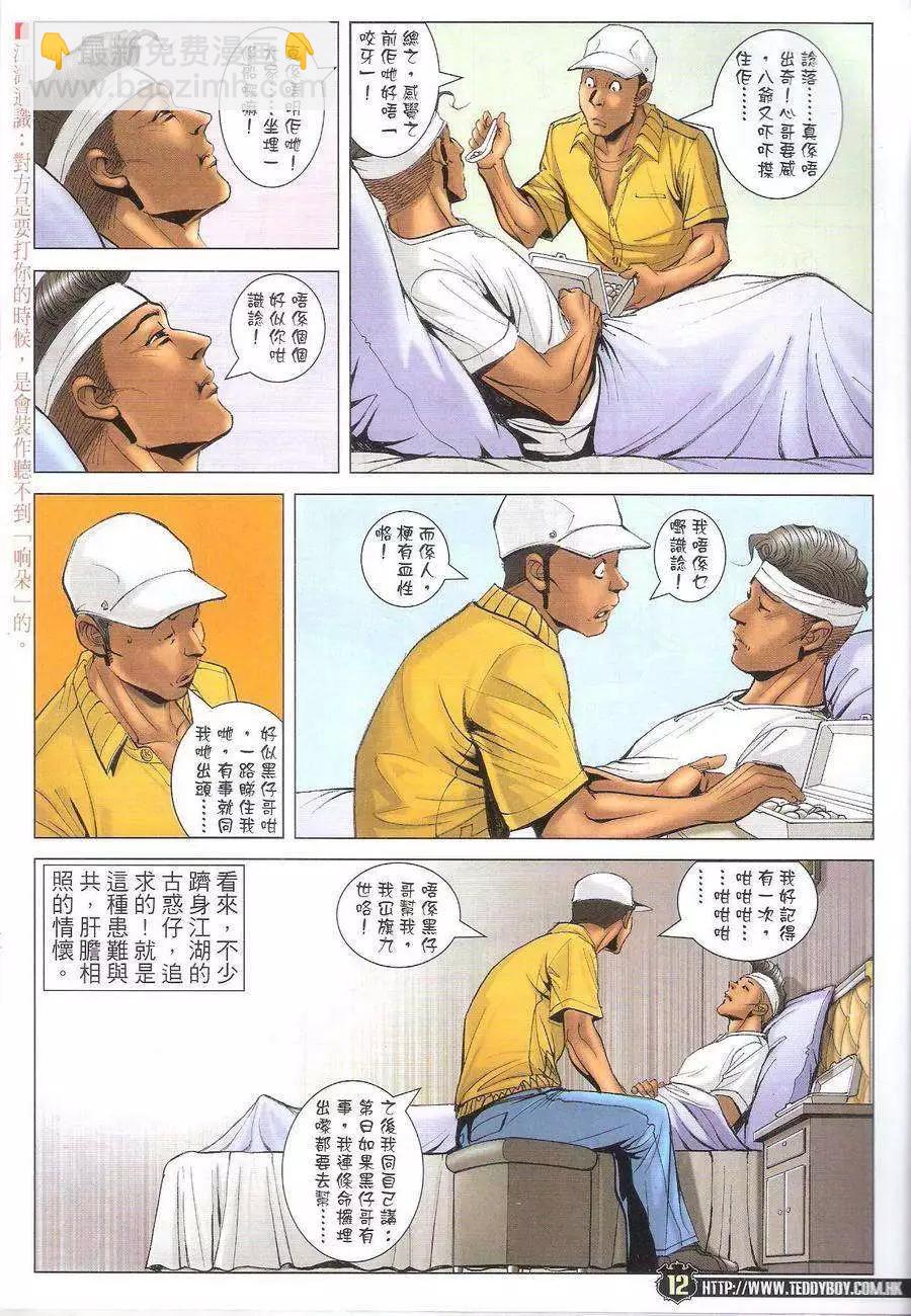 🍸古惑仔 第1725回 第12页
