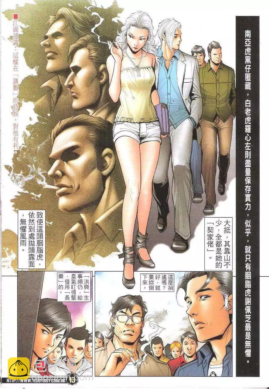🍸古惑仔 第1725回 第13页