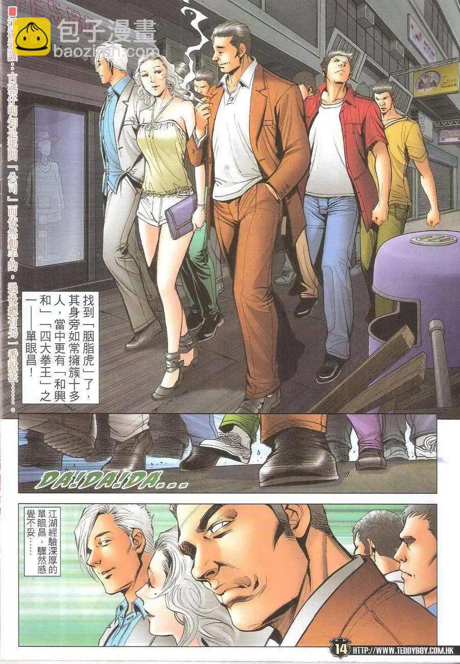 🍸古惑仔 第1725回 第14页