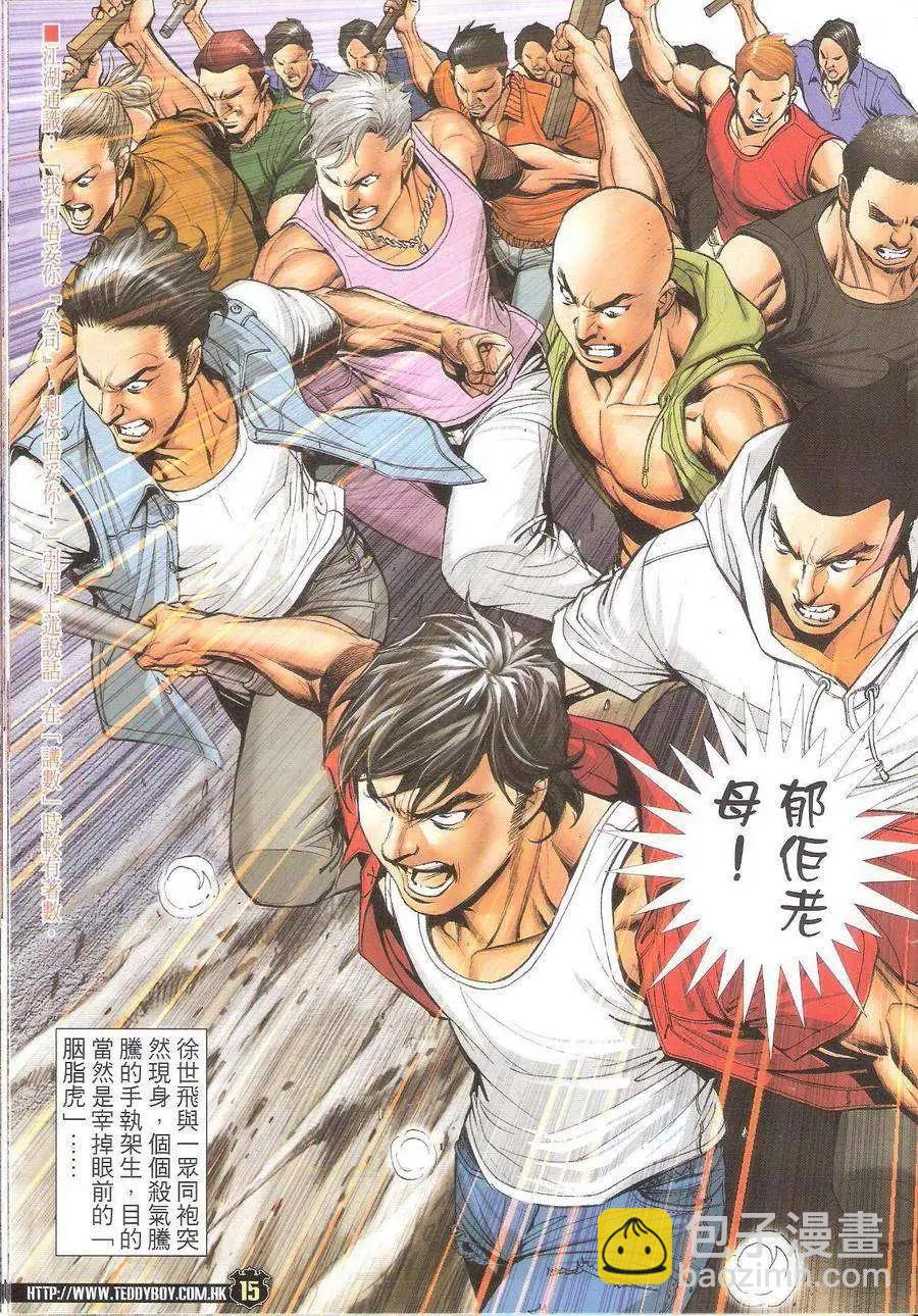 🍸古惑仔 第1725回 第15页