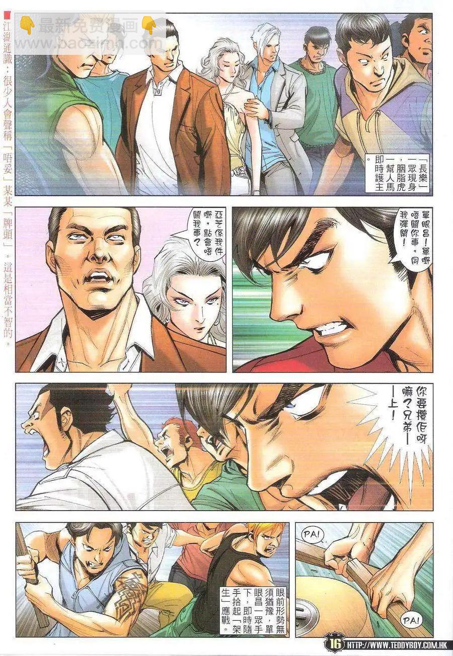🍸古惑仔 第1725回 第16页