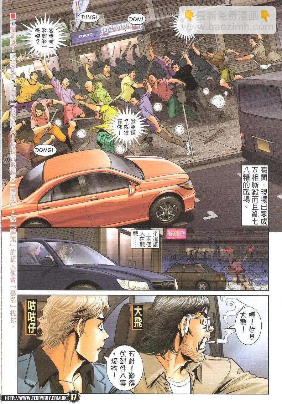 🍸古惑仔 第1725回 第17页