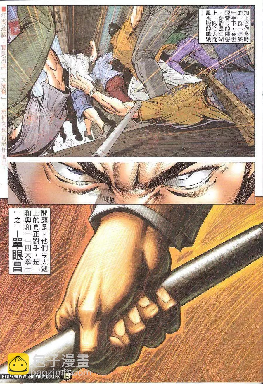 🍸古惑仔 第1725回 第19页