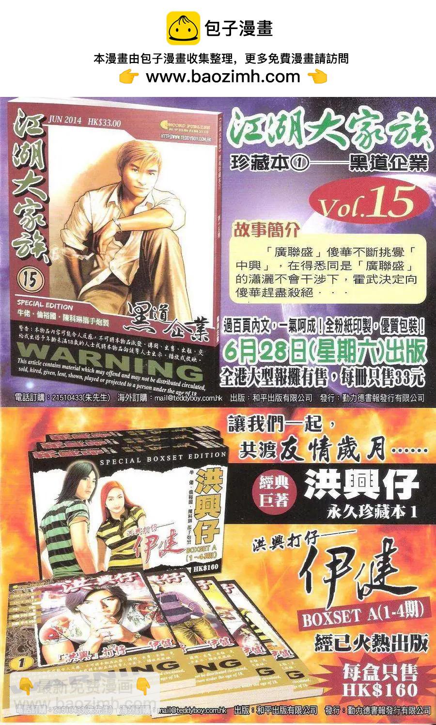 🍸古惑仔 第1725回 第2页
