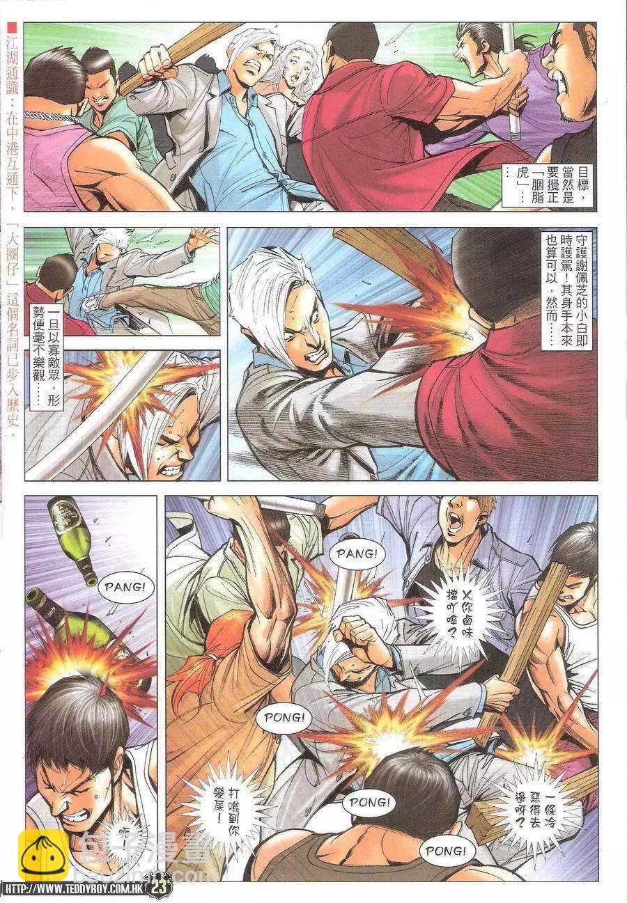 🍸古惑仔 第1725回 第23页