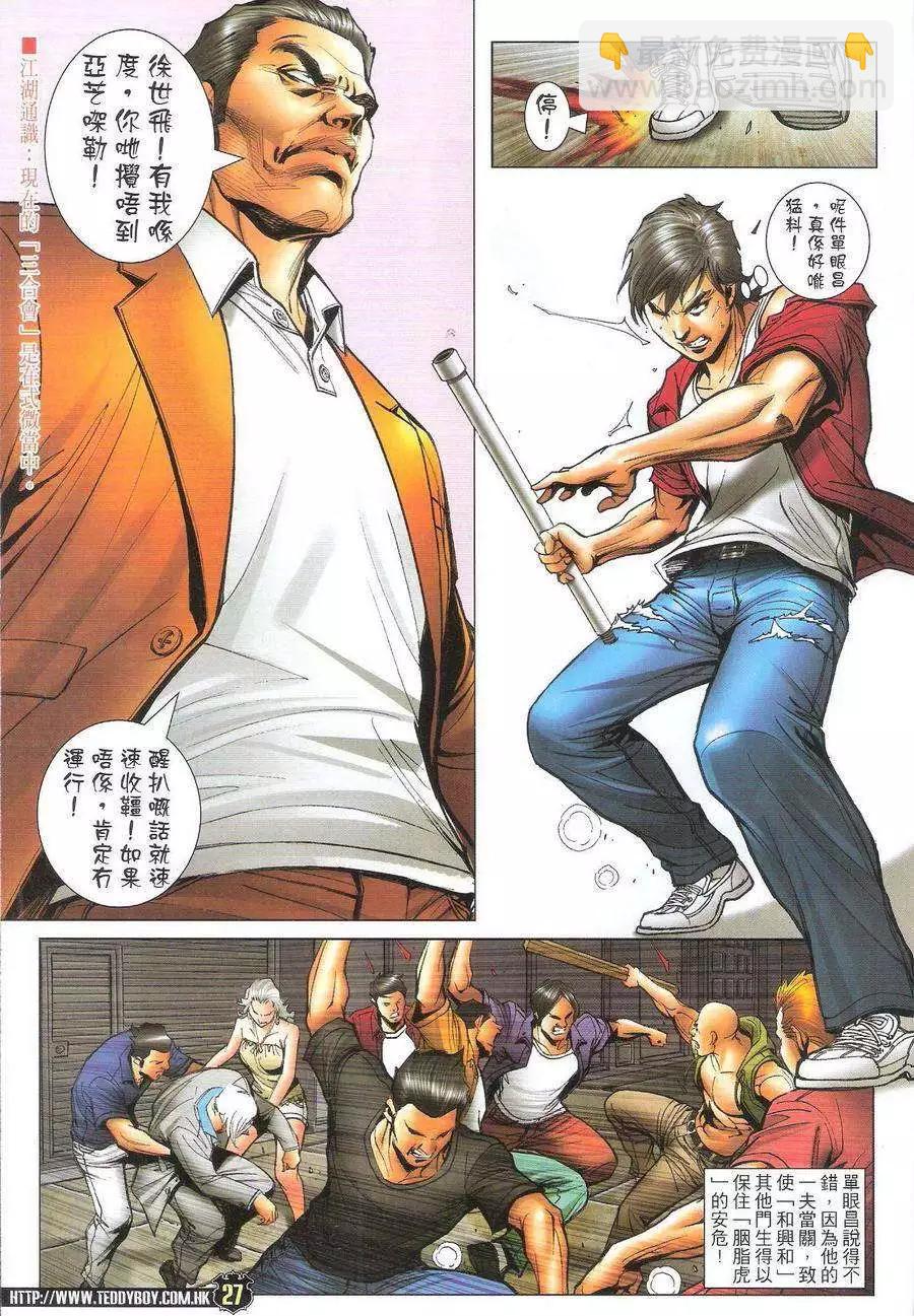 🍸古惑仔 第1725回 第27页