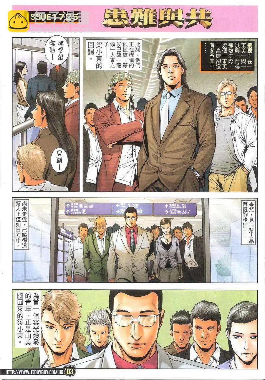 🍸古惑仔 第1725回 第3页