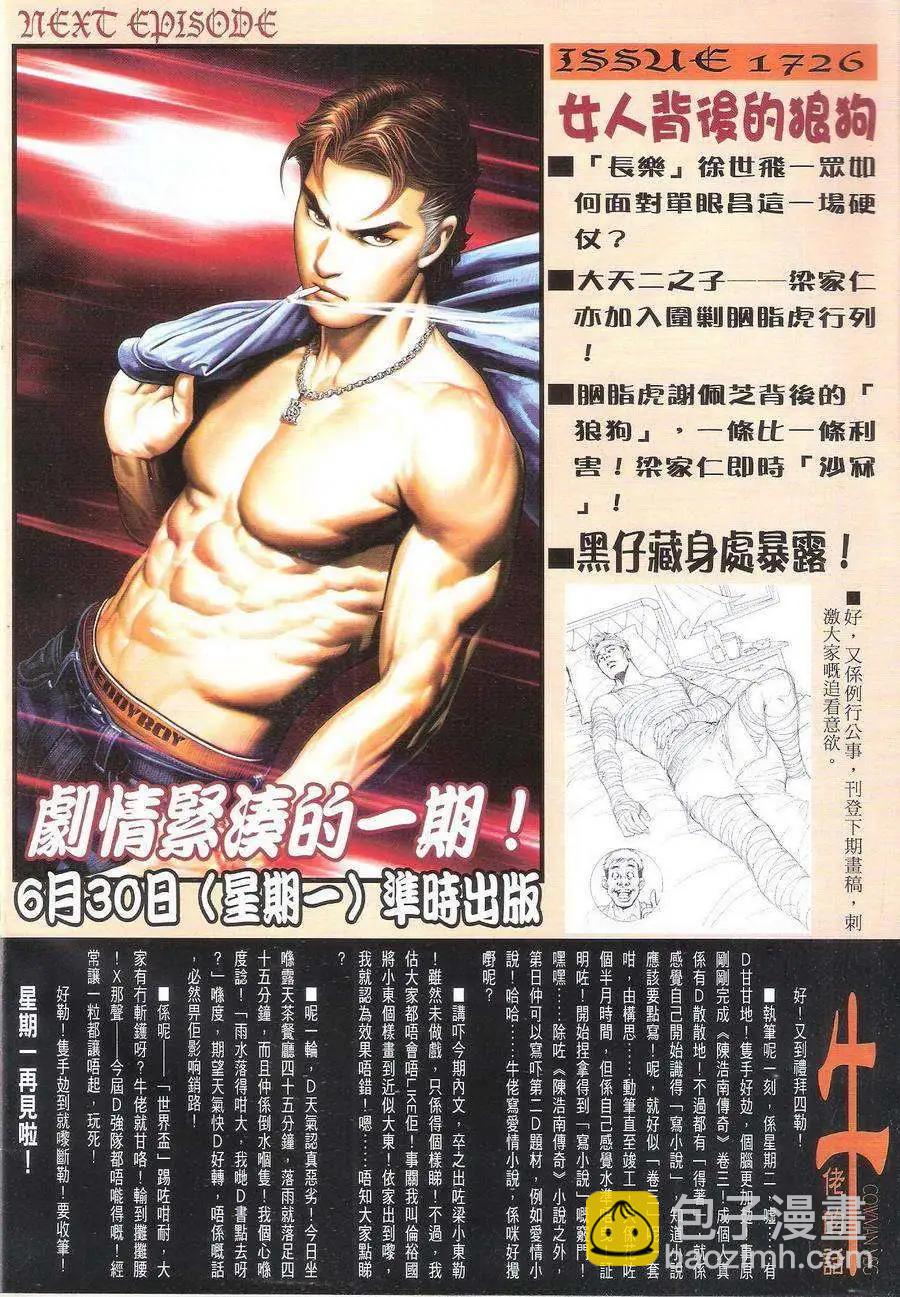 🍸古惑仔 第1725回 第30页
