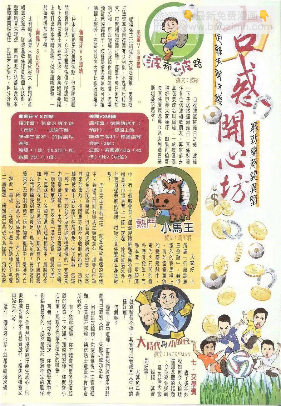 🍸古惑仔 第1725回 第32页