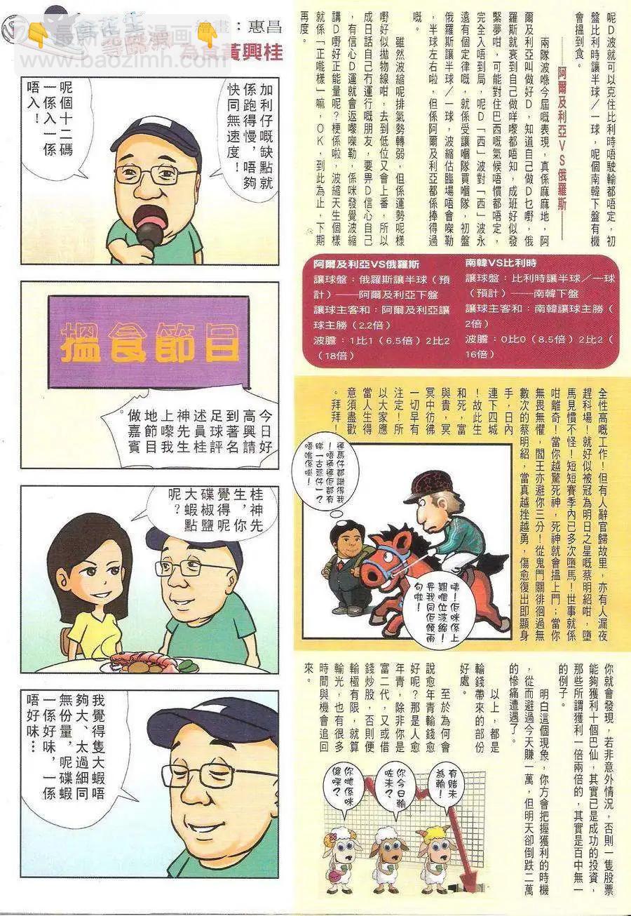 🍸古惑仔 第1725回 第33页