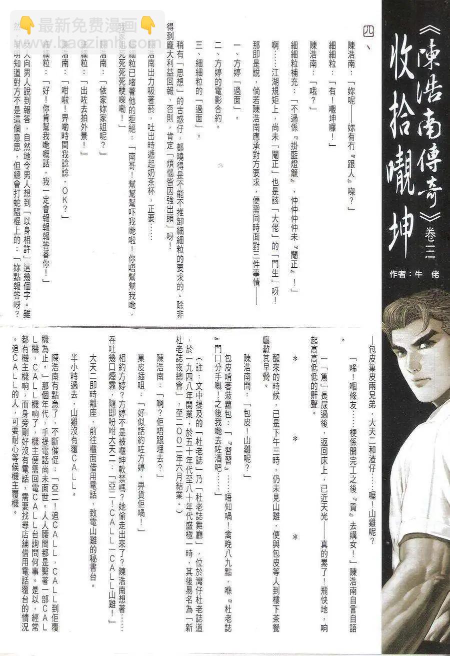 🍸古惑仔 第1725回 第34页