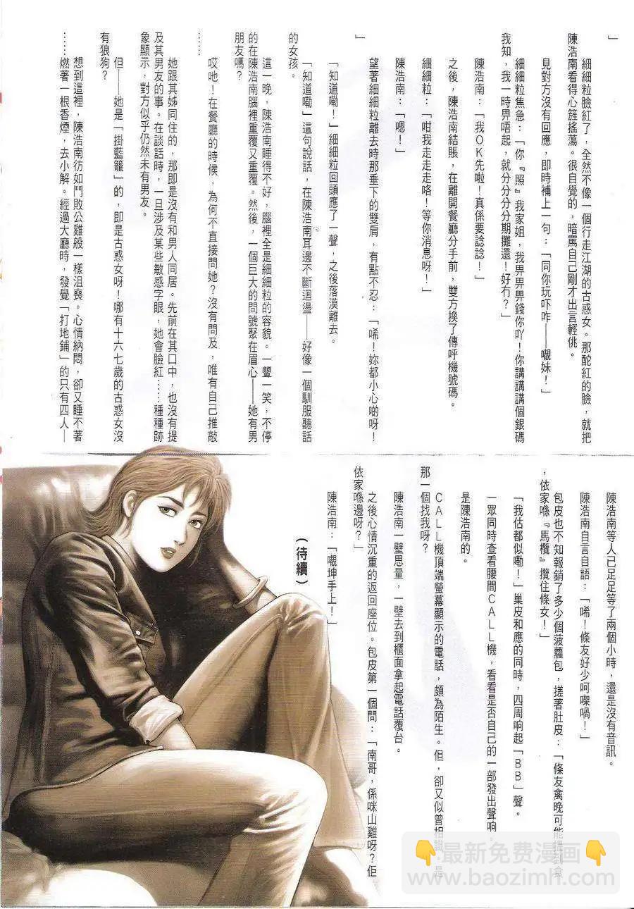 🍸古惑仔 第1725回 第35页
