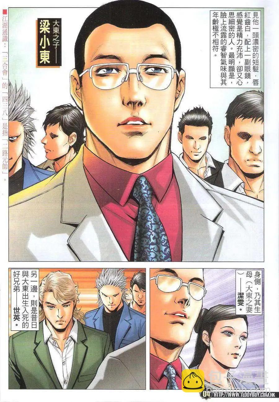 🍸古惑仔 第1725回 第4页
