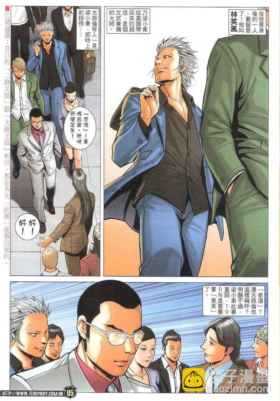 🍸古惑仔 第1725回 第5页