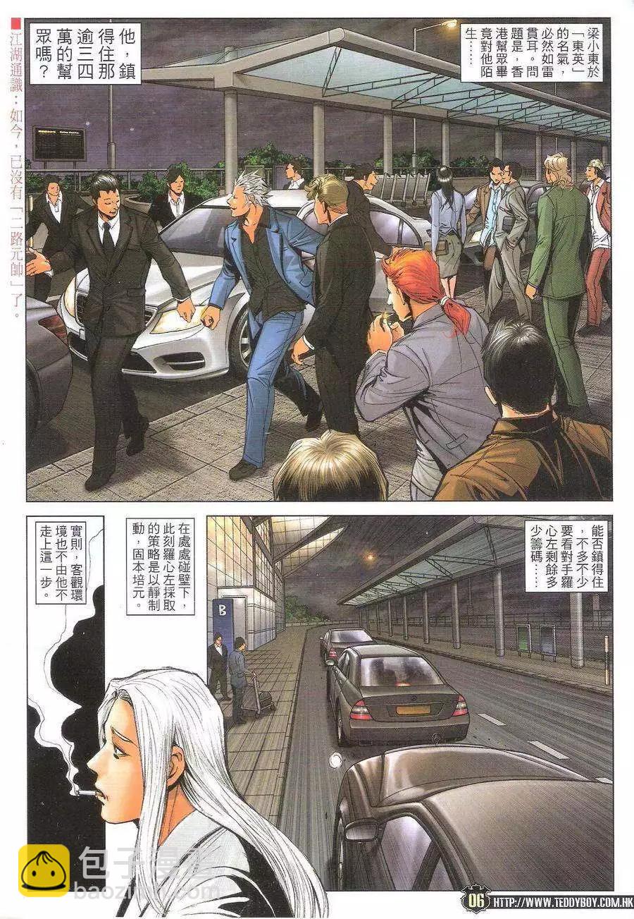 🍸古惑仔 第1725回 第6页