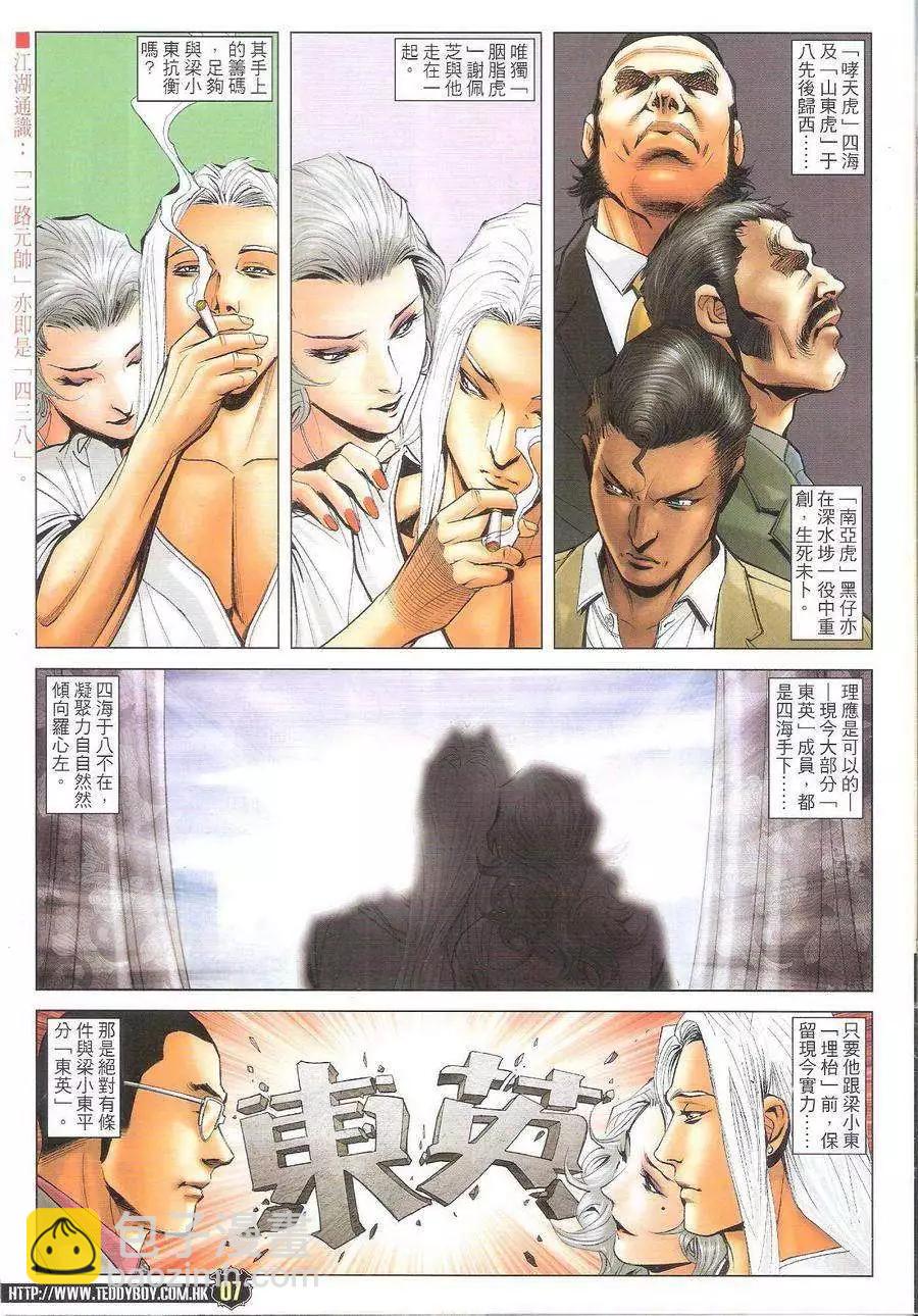 🍸古惑仔 第1725回 第7页