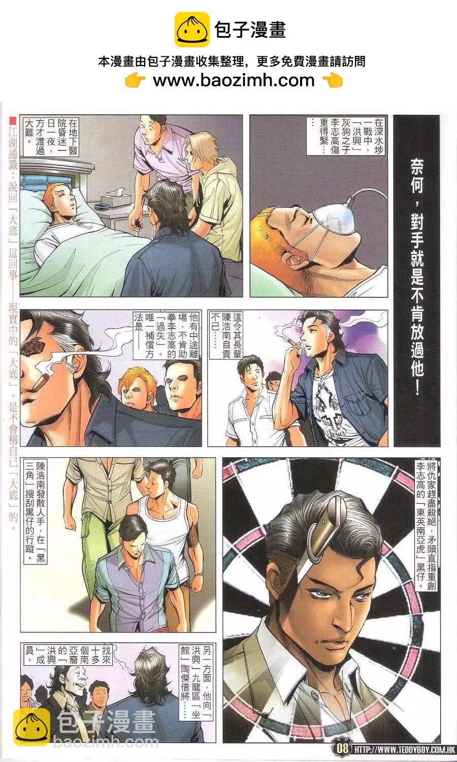 🍸古惑仔 第1725回 第8页