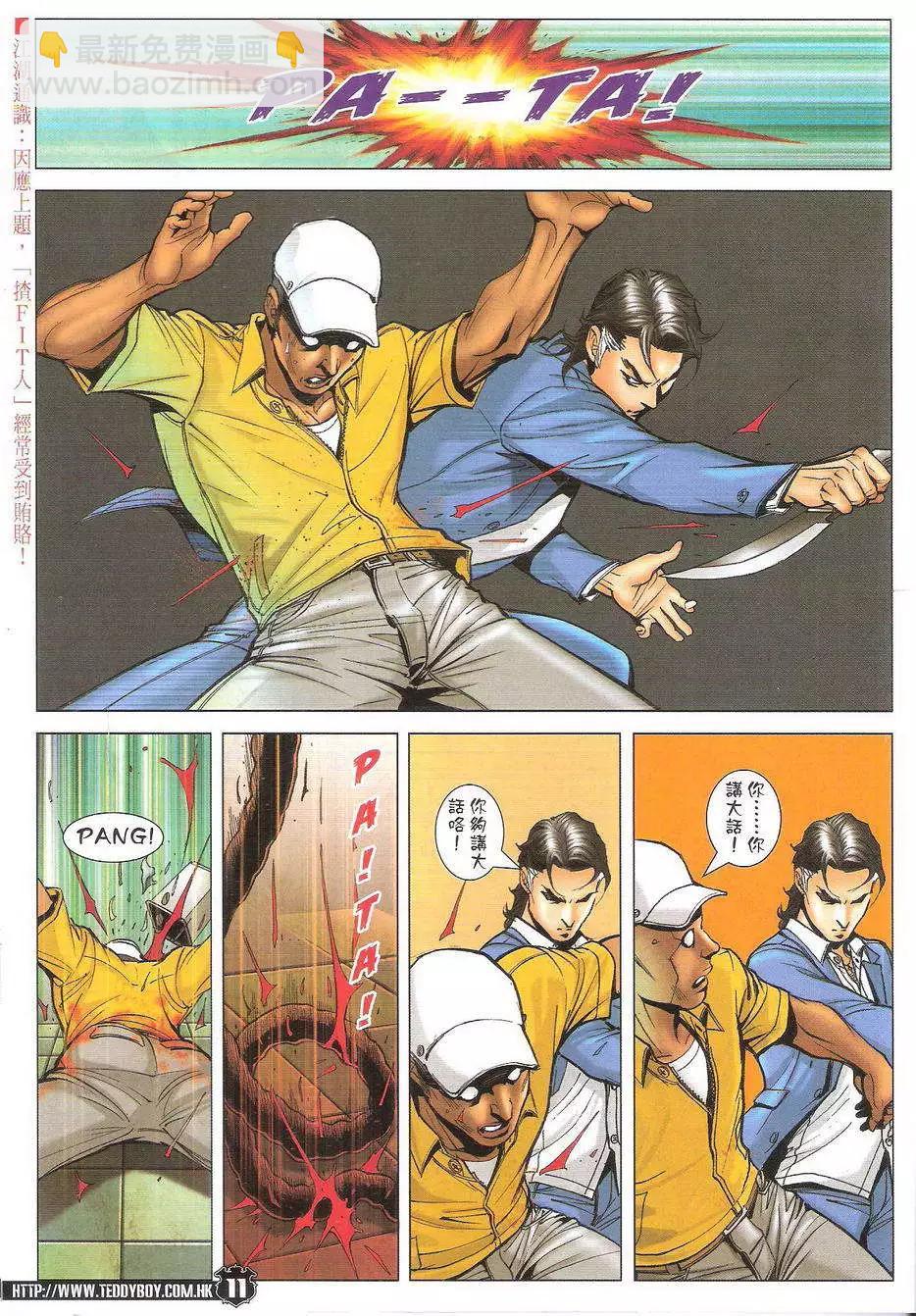 🍸古惑仔 第1727回 第10页