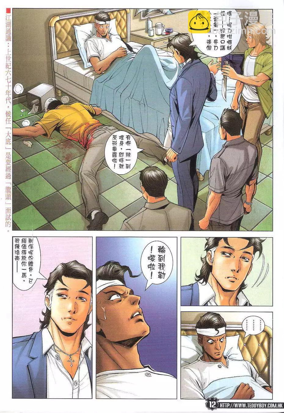 🍸古惑仔 第1727回 第11页