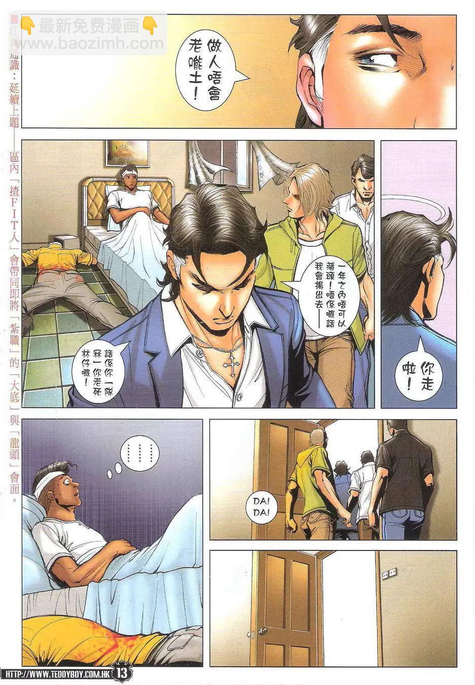 🍸古惑仔 第1727回 第12页