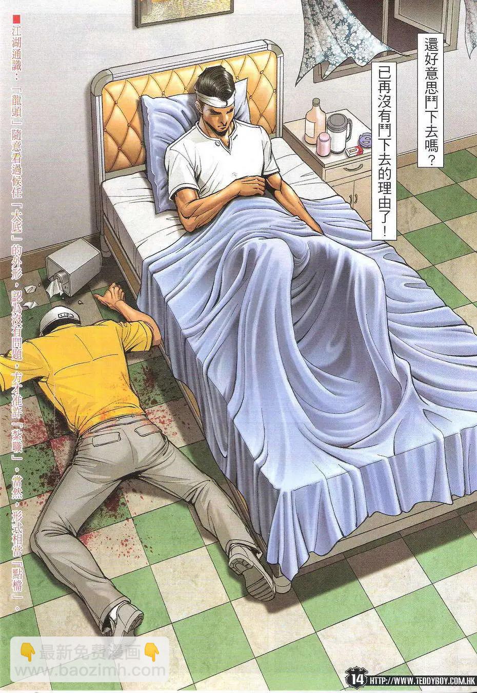 🍸古惑仔 第1727回 第13页