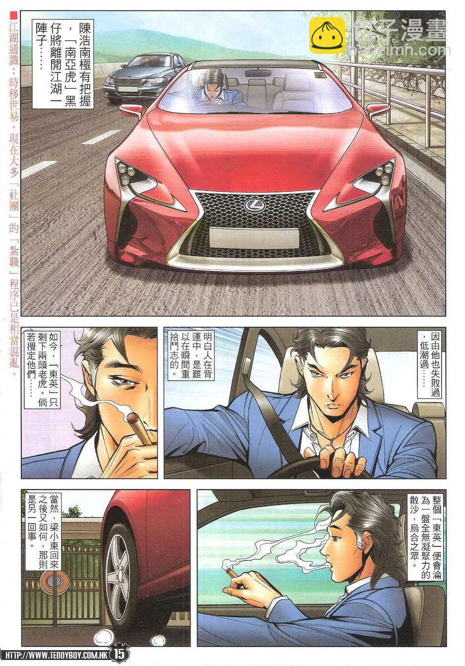 🍸古惑仔 第1727回 第14页