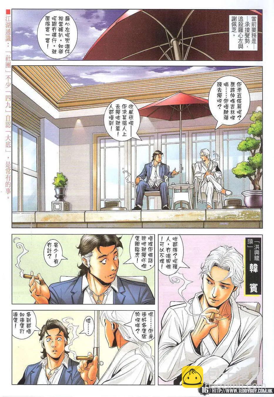 🍸古惑仔 第1727回 第15页