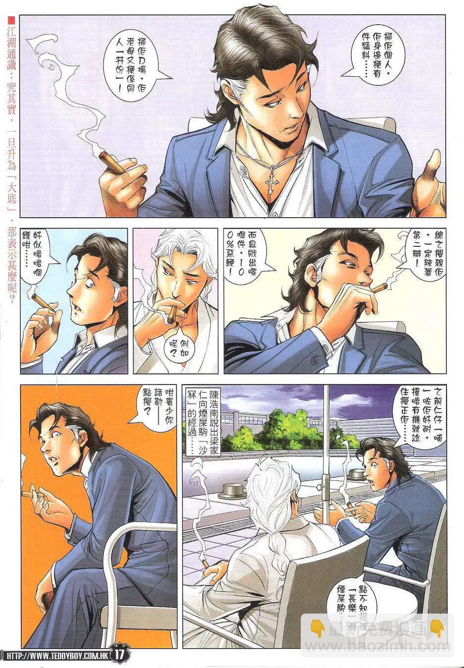 🍸古惑仔 第1727回 第16页