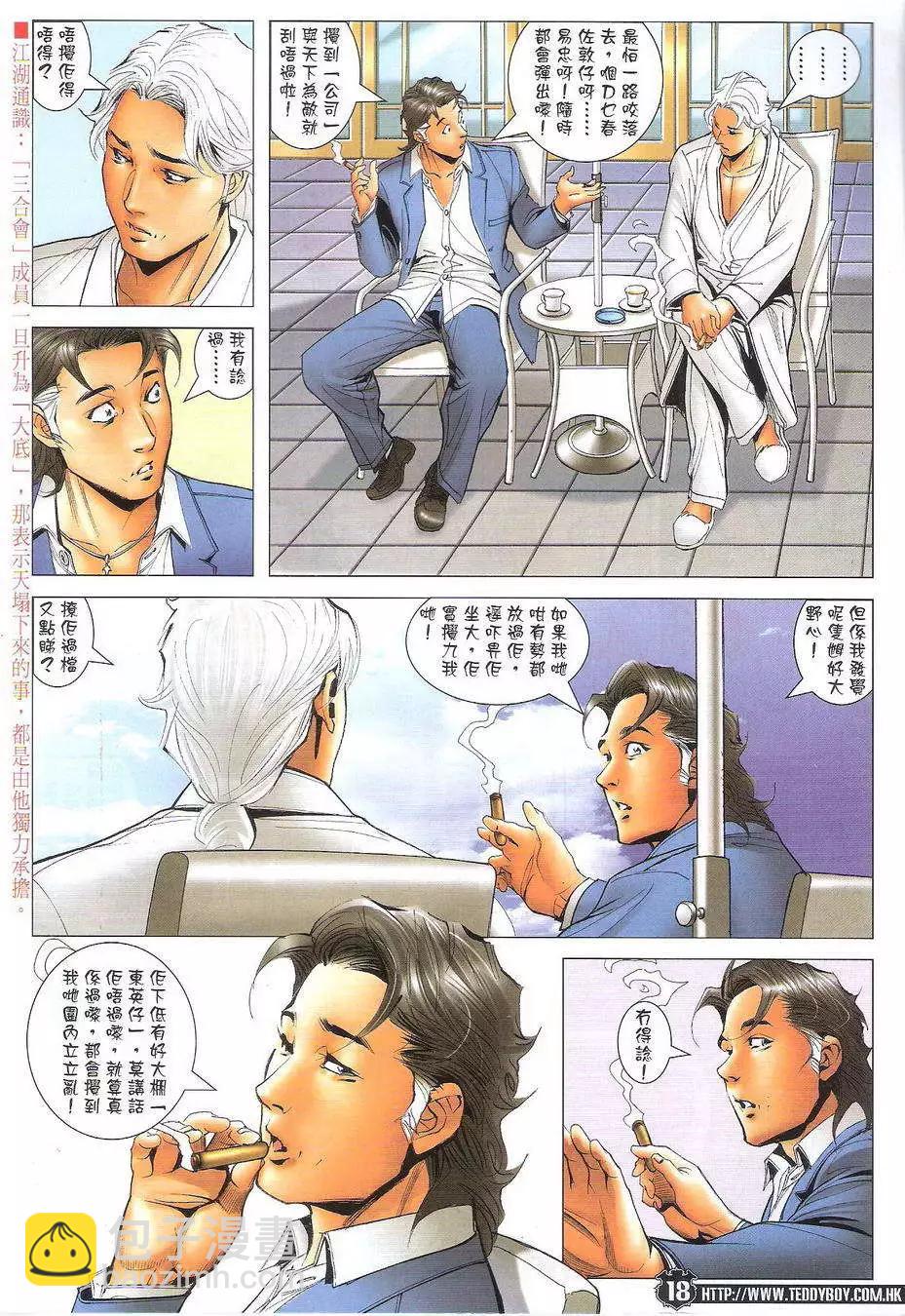 🍸古惑仔 第1727回 第17页