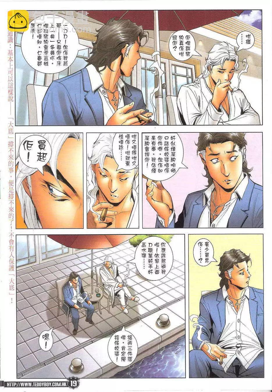 🍸古惑仔 第1727回 第18页