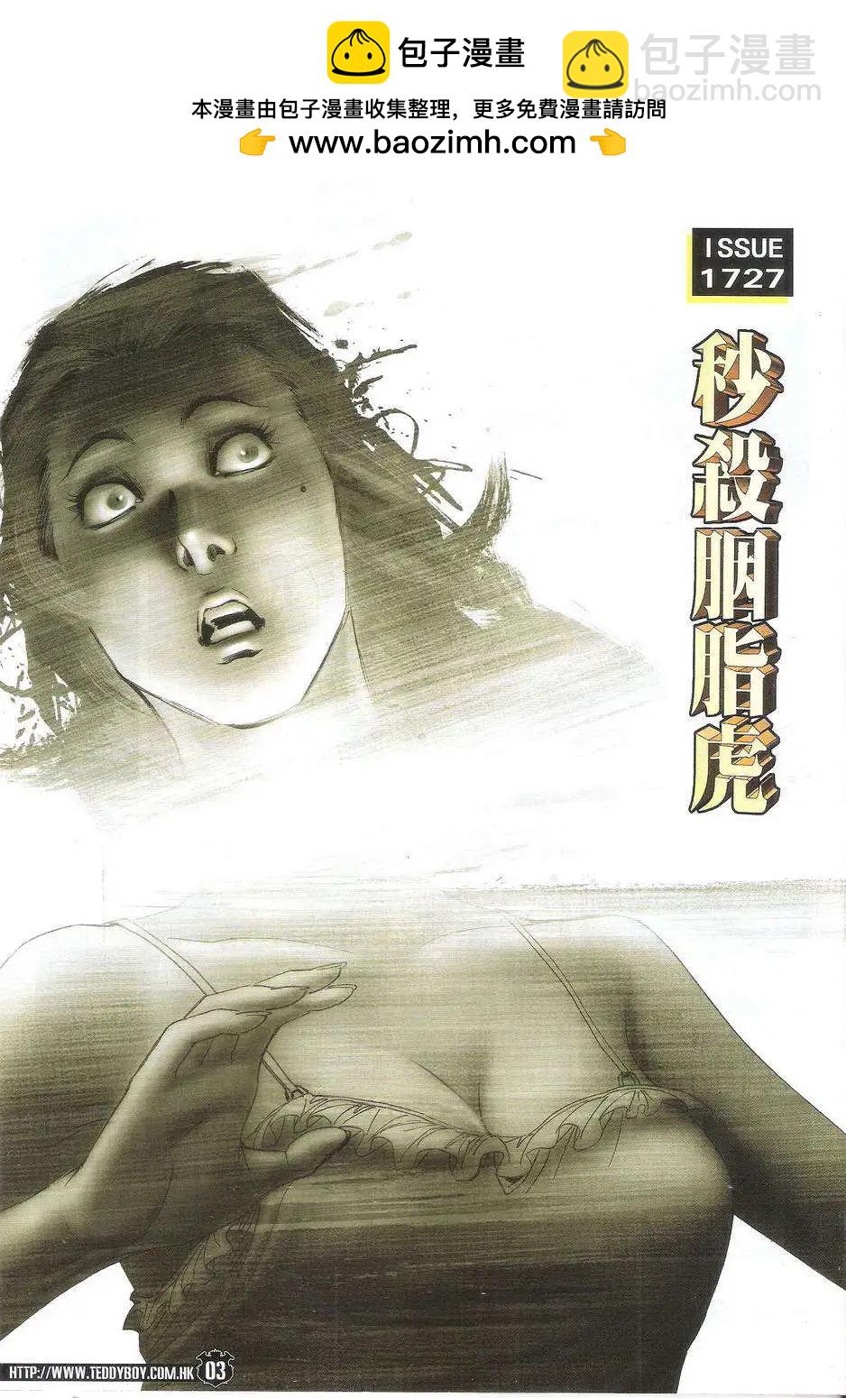 🍸古惑仔 第1727回 第2页
