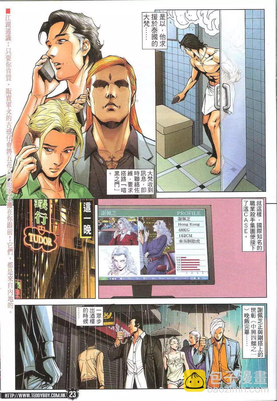 🍸古惑仔 第1727回 第22页