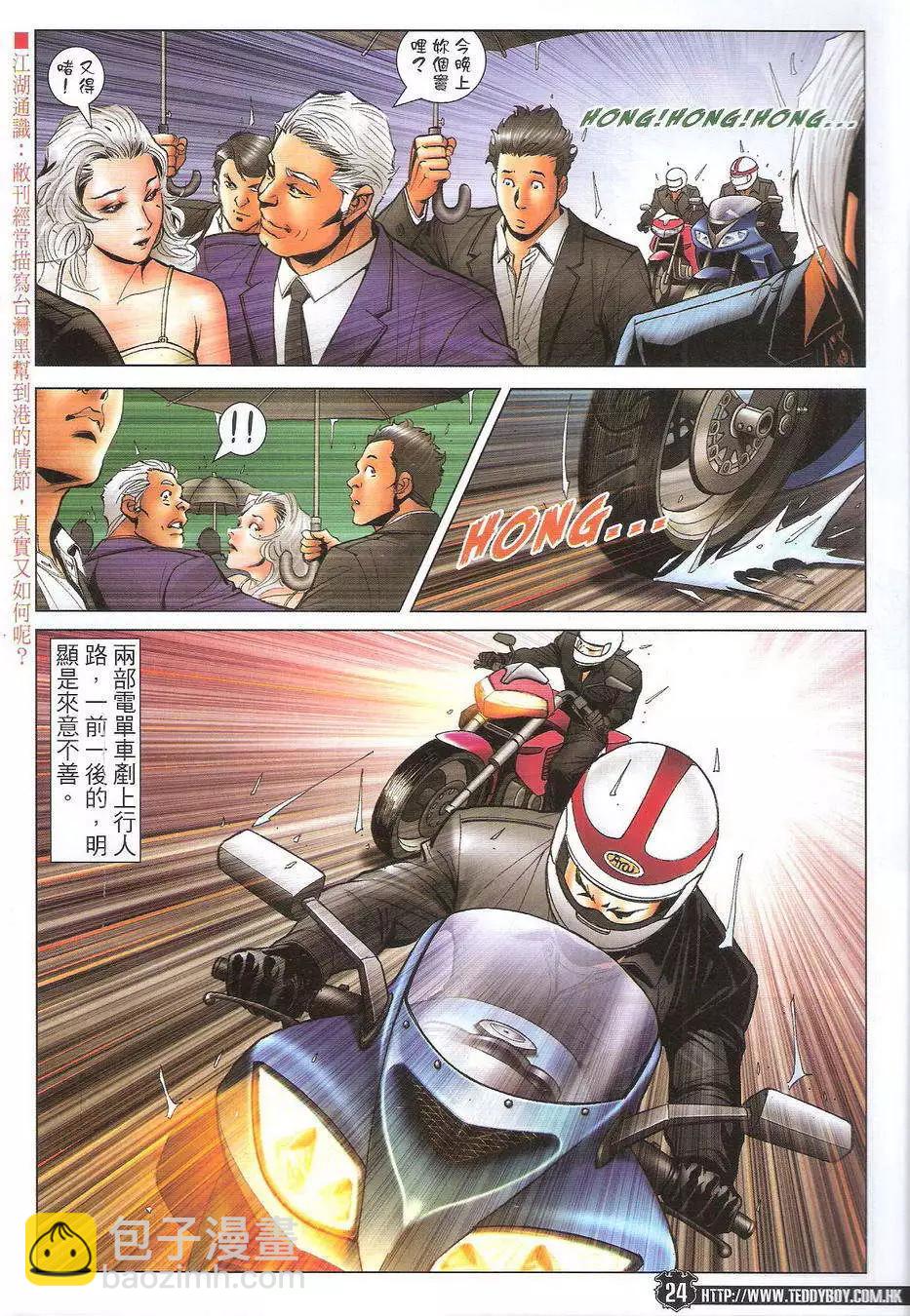 🍸古惑仔 第1727回 第23页